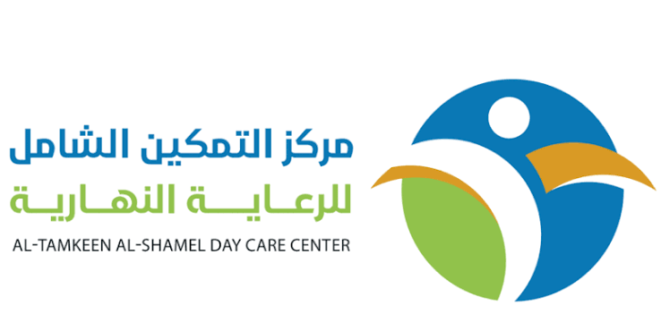مركز التمكين الشامل للرعاية النهارية