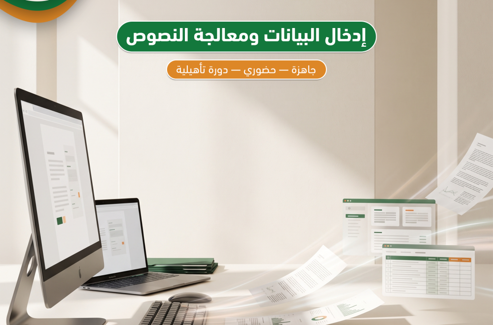 إدخال البيانات ومعالجة النصوص